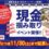 【延長決定】8周年キャンぺーン開催決定！