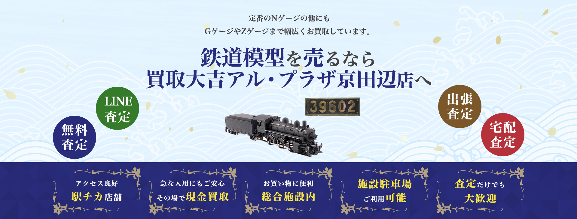 鉄道模型買取