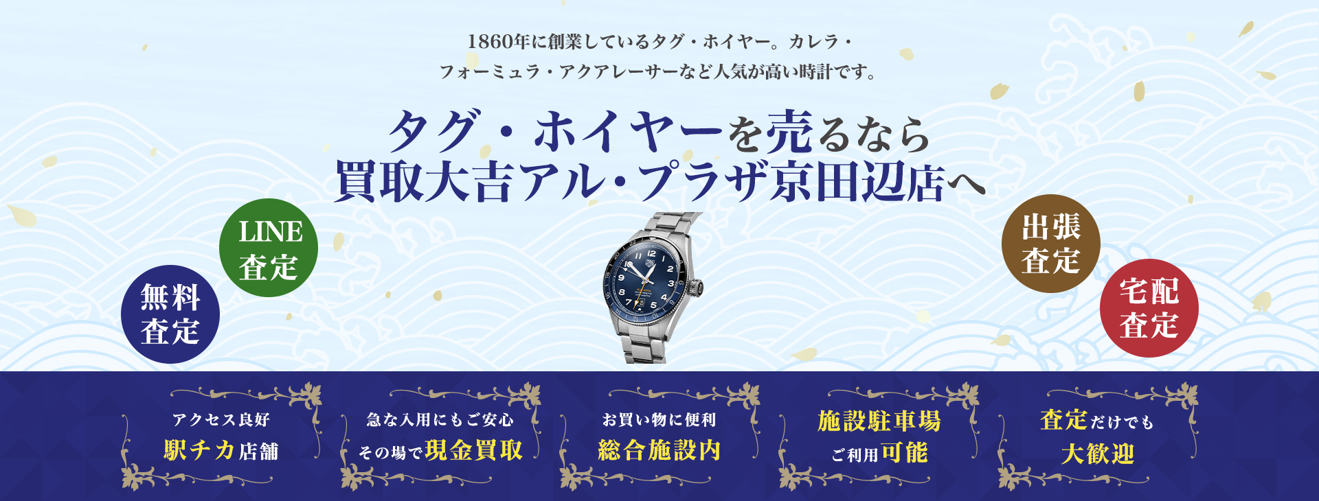 タグホイヤー買取