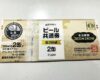ビール共通券をお買取しました！U